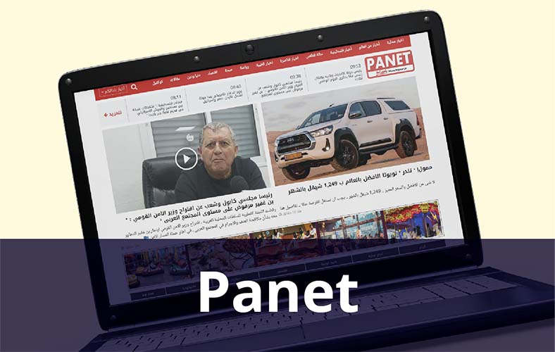 אתר פאנט למגזר הערבי PANET