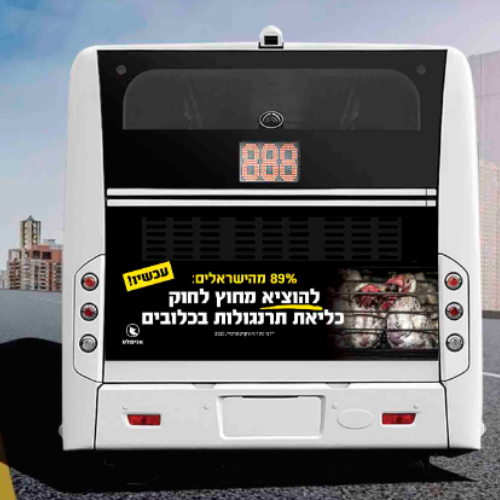 פרסום על אוטובוסים בתל אביב