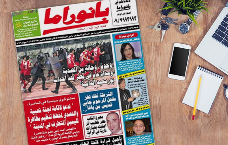 עיתון פנורמה (ערבי)