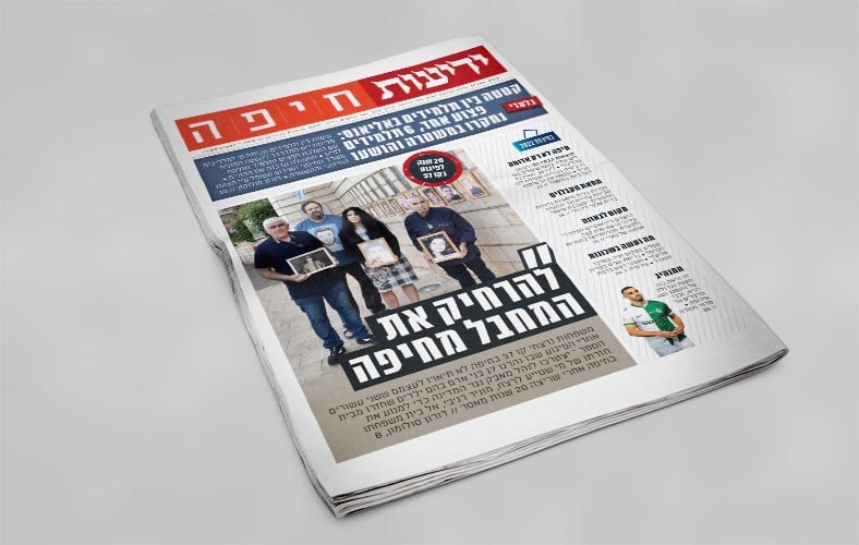 עיתונות באזור חיפה