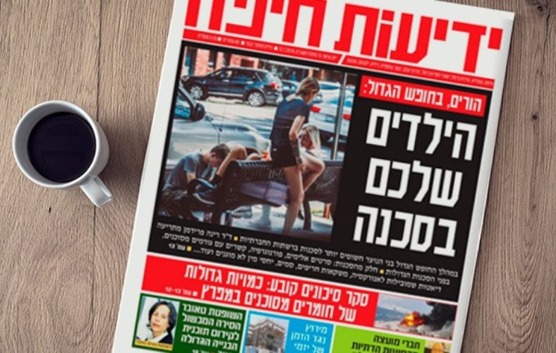 עיתון ידיעות חיפה