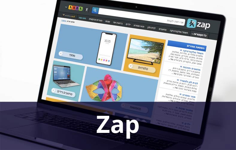 אתר זאפ ZAP השוואת מחירים